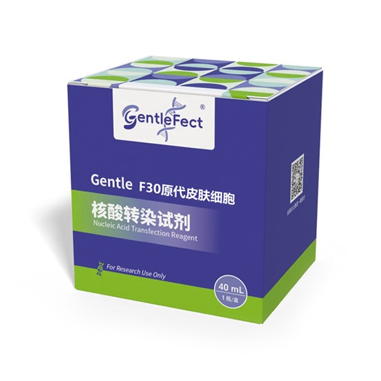 Gentle F30 原代皮肤细胞核酸转染试剂